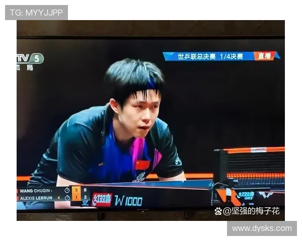 王楚钦逆袭勒布伦 展现调整能力锁定胜局